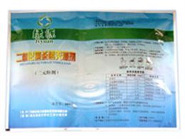 【北京房屋消毒】二氧化氯粉剂（20%）