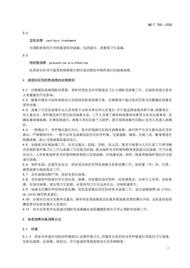 强降雨之后应该如何消杀消毒？《洪涝灾区预防性消毒技术规范》-东方汉诺-北京快讯