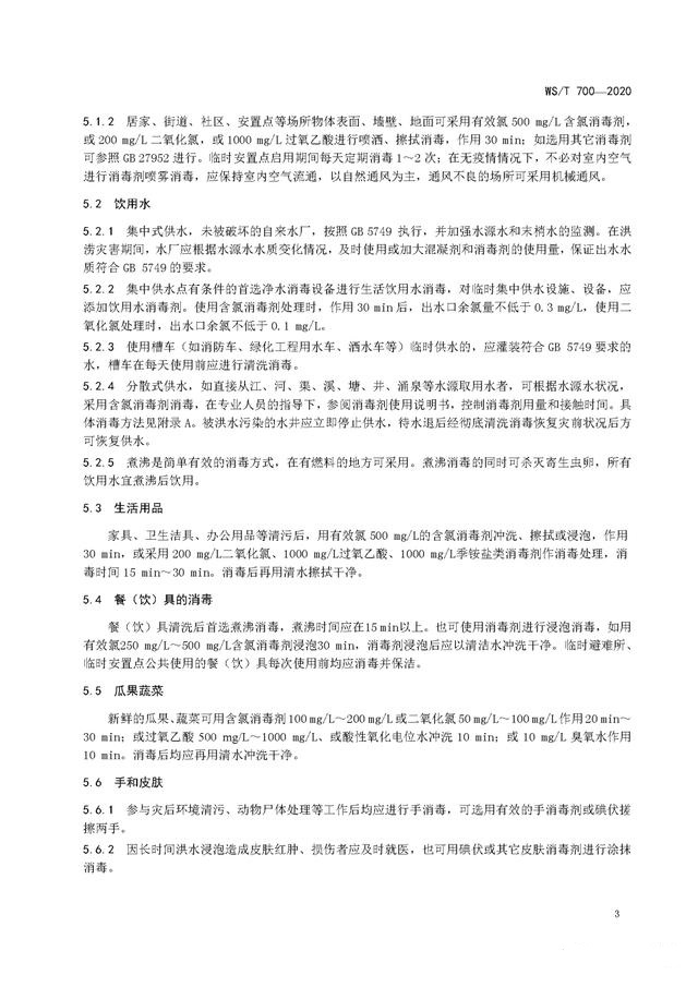 强降雨之后应该如何消杀消毒？《洪涝灾区预防性消毒技术规范》-东方汉诺-北京快讯