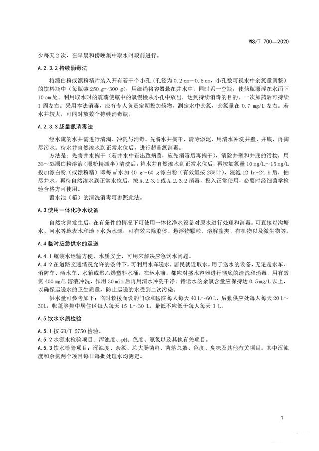 强降雨之后应该如何消杀消毒？《洪涝灾区预防性消毒技术规范》-东方汉诺-北京快讯